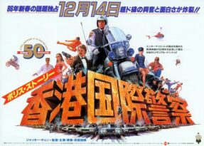 Programa #018 – Police Story