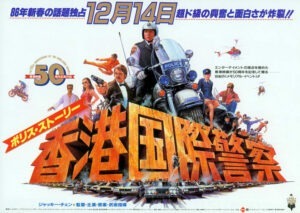Programa #018 – Police Story